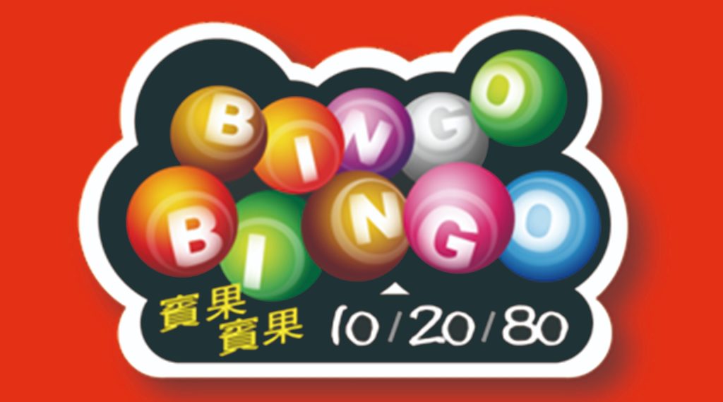 隨時隨地BINGO BINGO：簡單投注，豐厚獎金！｜JY娛樂城